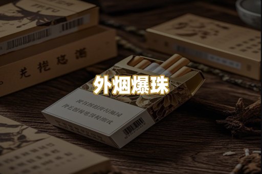 日本烟